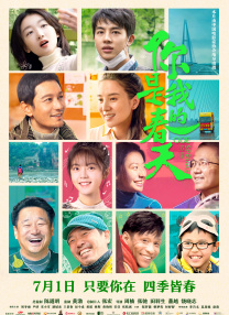 人间中途